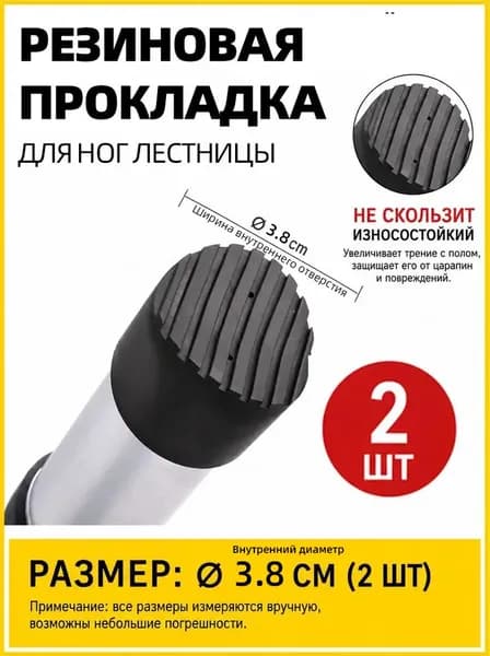 Резиновые Противоскользящие Крышки Для Ножек Лестницы, Диаметр 38МM, 2 Штуки, Защита И Стабилизация
