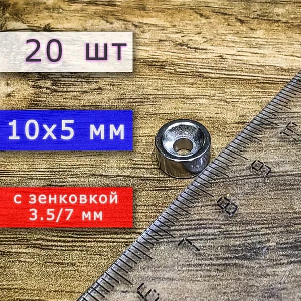 Неодимовый магнит для крепления универсальный мощный (магнитный диск) 10х5 с отверстием (зенковкой) 3.5/7 (20 шт)