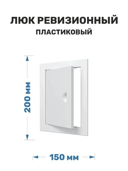 Люк ревизионный пластиковый 150x200 ERA