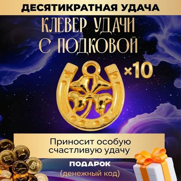 Магический амулет, оберег