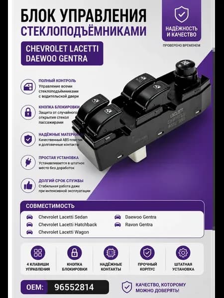 Блок управление стеклоподъемниками Chevrolet Lacetti, Gentra