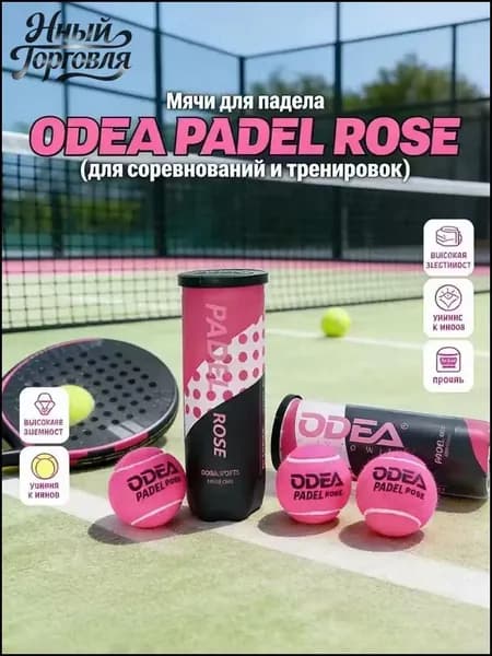 Набор из 3 премиуммячей PADELROSE, применяемых в паделтеннисе, создан для соревнований и профессиональных занятий благодаря их износостойкости и высокой эластичности.