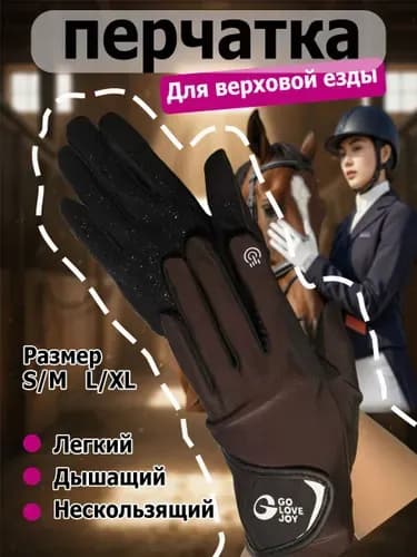 Силиконовые дышащие солнцезащитные перчатки для верховой езды, износостойкие перчатки для верховой езды