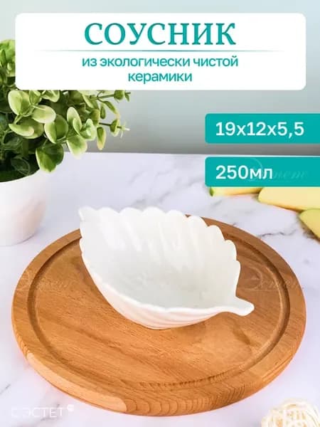 Блюдо керамическое для сервировки стола