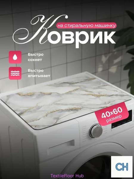 Коврик для ванной 60x40 см