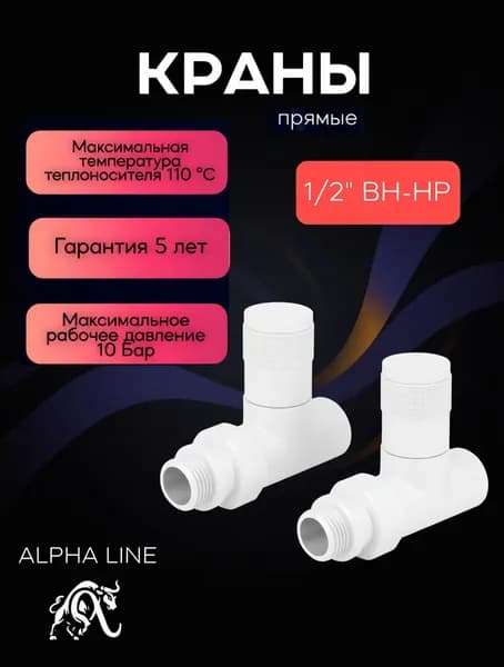 Комплект круглых прямых кран-вентилей 1/2 ВН-НР, белый матовый