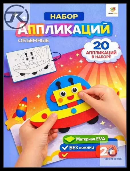 Набор для творчества для детей, аппликации 20 штук, развивающая игра, поделки своими руками, объемные аппликации для малышей, подарок ребенку