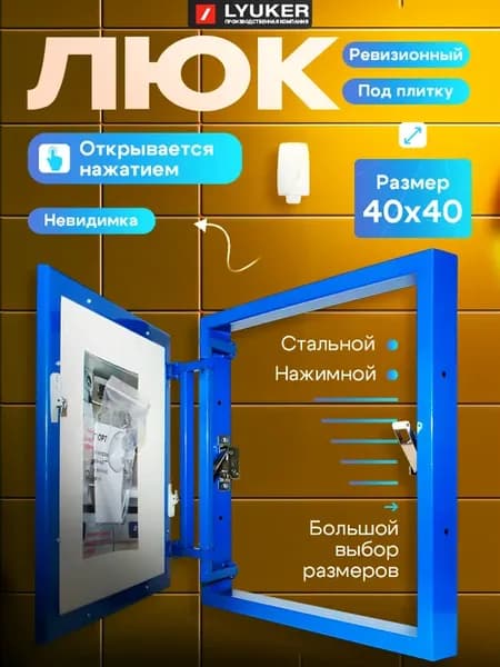 Люк ревизионный под плитку 400х400 нажимной