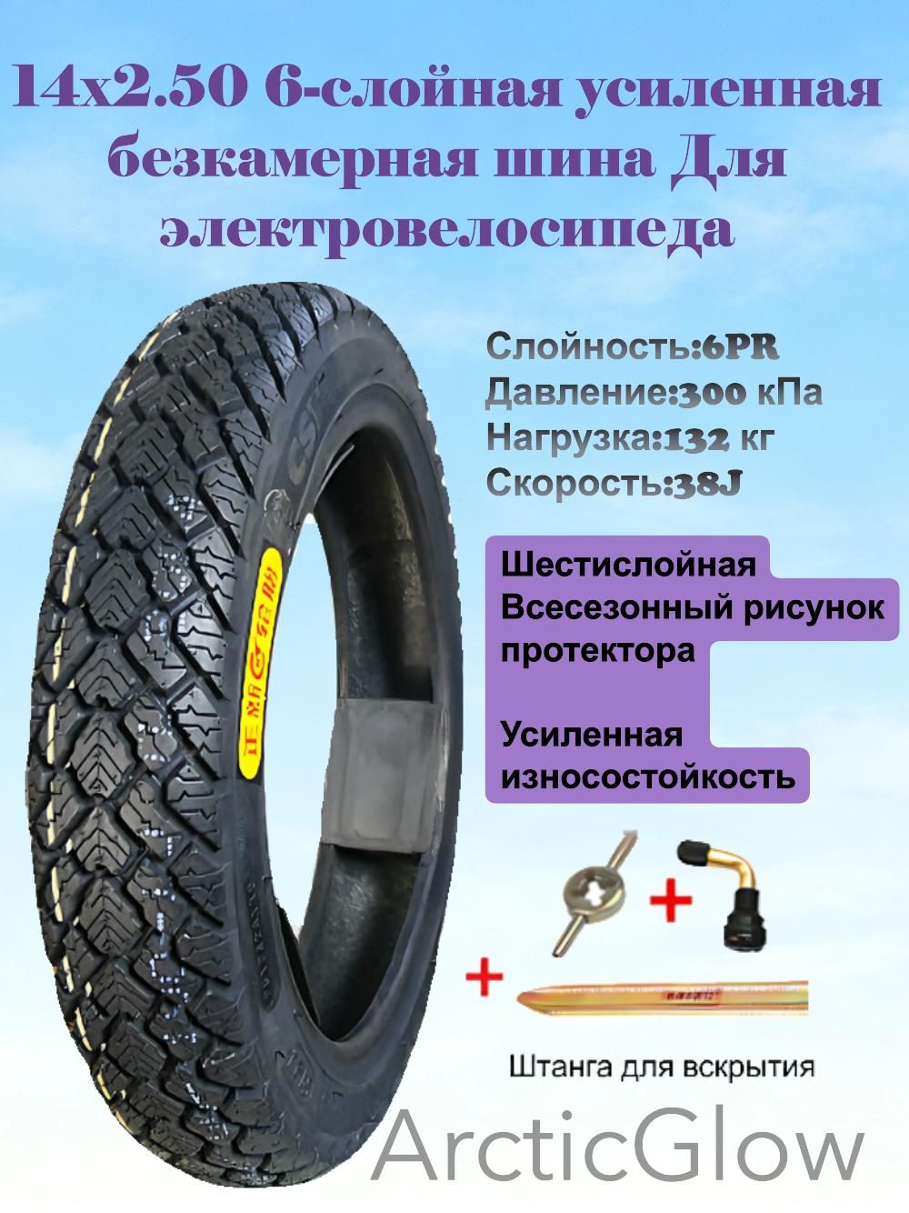 ArcticGlow Шина Мотошины  2.50/R14 38 J
