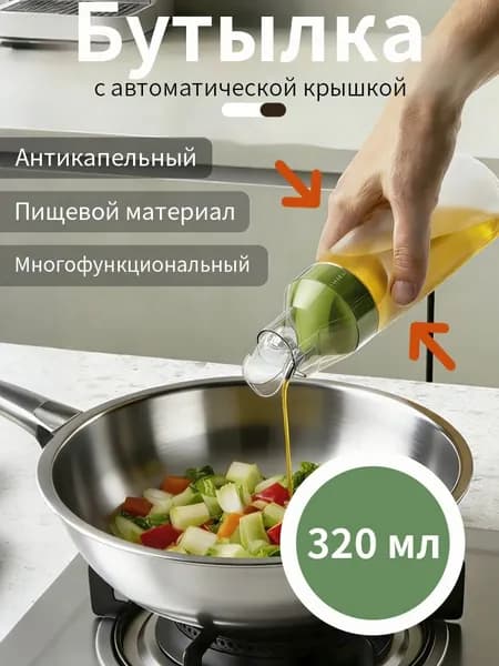 Емкость для масла, 320 мл, 1 шт