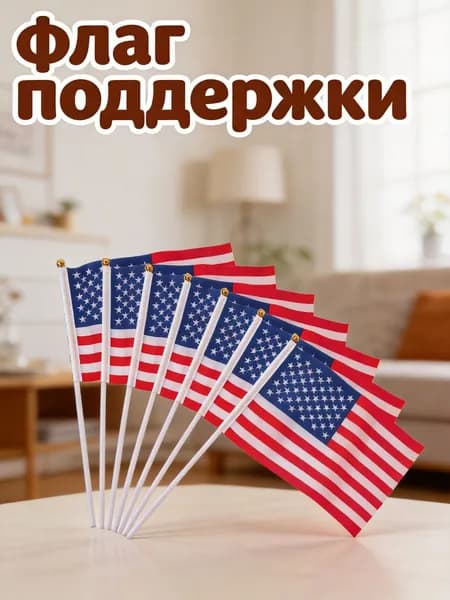 Мини флаги сша с пластиковым держателем для национальных торжеств, 12 штук
