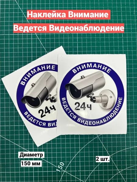 Наклейка, Внимание! Ведется видеонаблюдение, фиолетовая, круг! (2 шт)