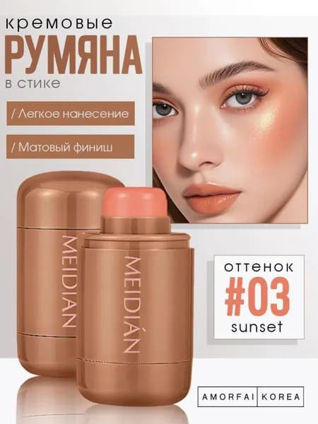 Румяна-стик Двойного Назначения, Натуральное Осветление