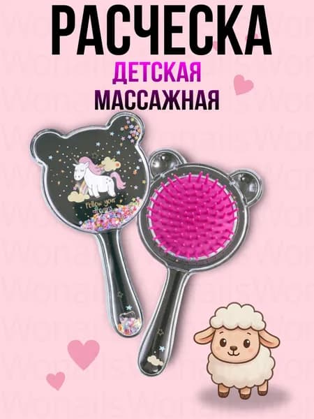 Детская расческа для волос