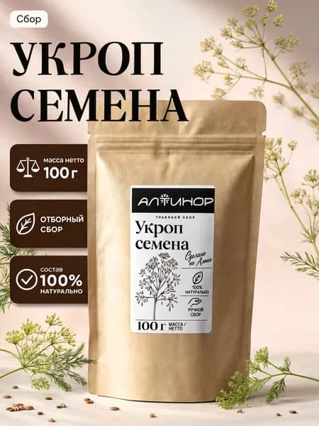 Укроп семена для заваривания 100г, Алтайский сбор