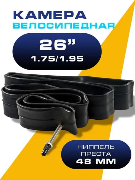 Велокамера 26" STG 1,75/1,95 Велониппель 48 мм Presta (PV)