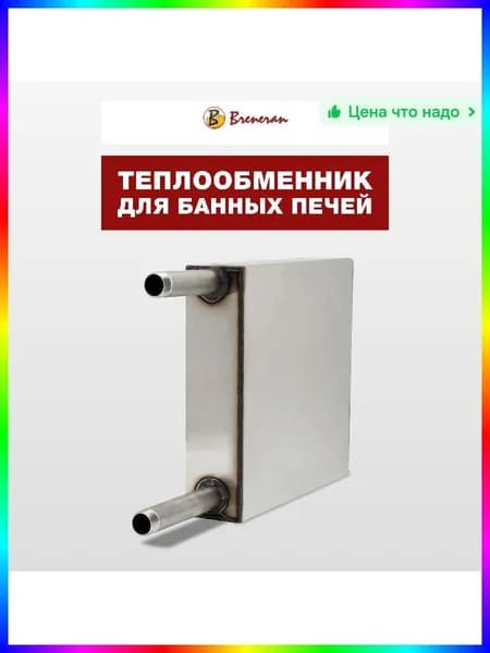 Теплообменник для бани из нержавеющей стали, эффективный и надежный