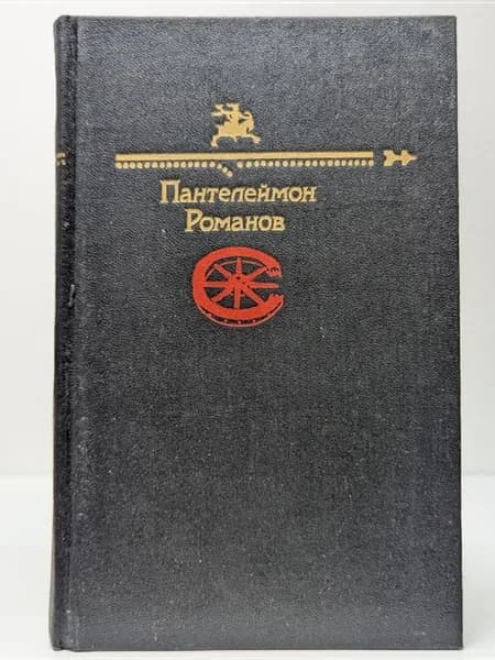 Библиотека юмора и сатиры. Пантелеймон Романов