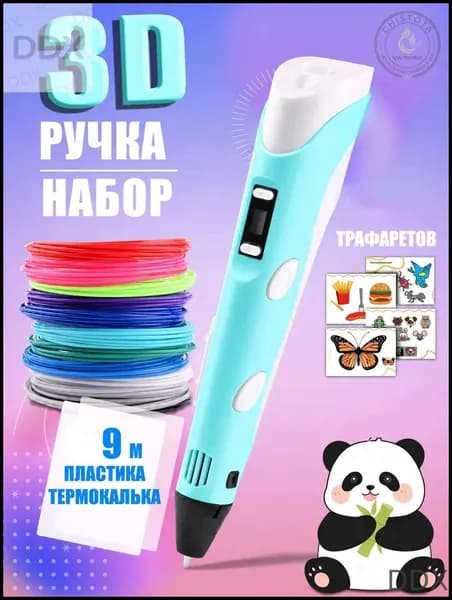 3D ручка голубая для детей, набор для творчества с трафаретами и пластиком 9 м, ручка для объемного рисования, подарок для мальчика и девочки
