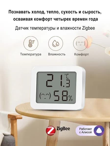 Zigbee 3.0 умный датчик температуры и влажности с Алисой