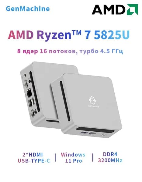 GenMachine MINI PC Мини-ПК (AMD Rayzen 7 5825U, RAM 32 ГБ, SSD 1000 ГБ, AMD Radeon Vega 8, ), AMD R7 5825U, серебристый