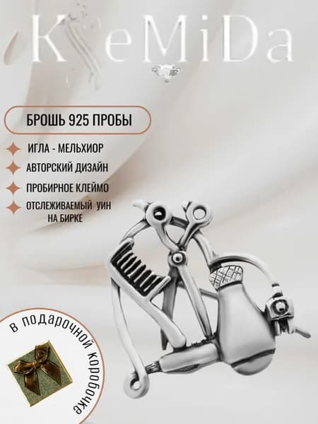 KseMiDa Брошь ювелирная Серебро оксидированное