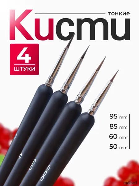 Набор кистей для рисования Лайнер  № 0, 00, 4 шт.
