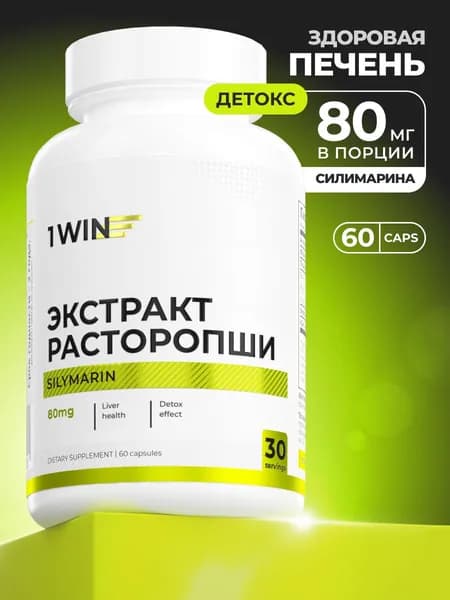 Расторопша (Силимарин) экстракт для печени, 60 капсул