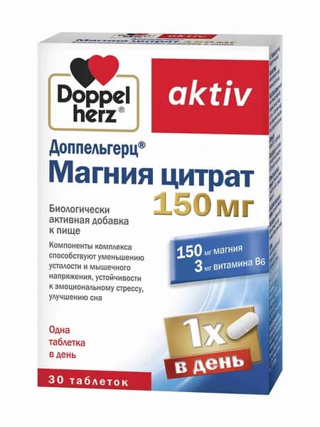 Доппельгерц Магний цитрат, 150 мг, витамины от стресса и тревоги, для улучшения сна, успокоительное, витамины для взрослых 30 таблеток
