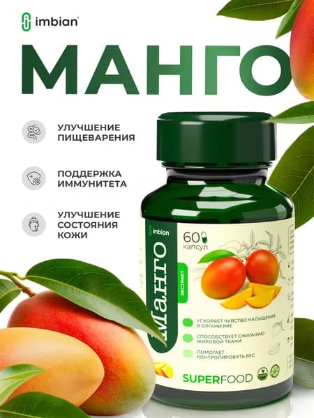 Экстракт манго IMBIAN ECO, 60 капсул
