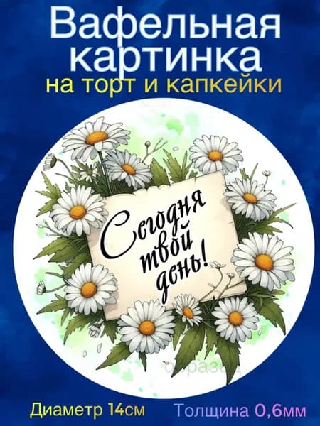 Вафельная картинка "Королевы Рождаются в Июле". Сладкая картинка, съедобная печать для декора торта, бенто-торта, украшения пряников и капкейков.