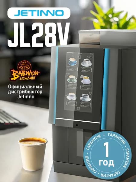 Настольный вендинговый аппарат, профессиональная кофемашина Jetinno JL28V