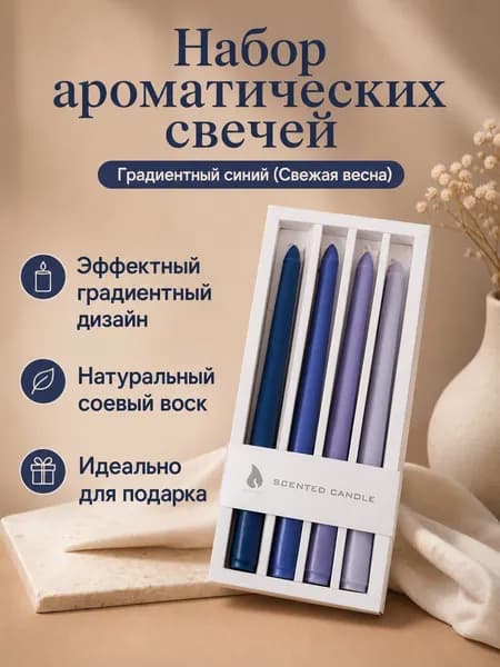 Свеча ароматическая "Свежая весна" 25 см х 2.5 см 4 шт