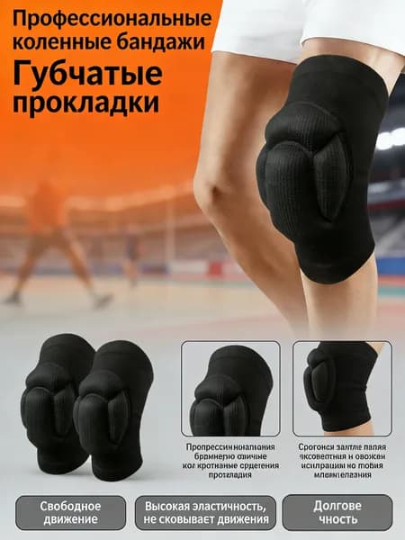 Защита колена