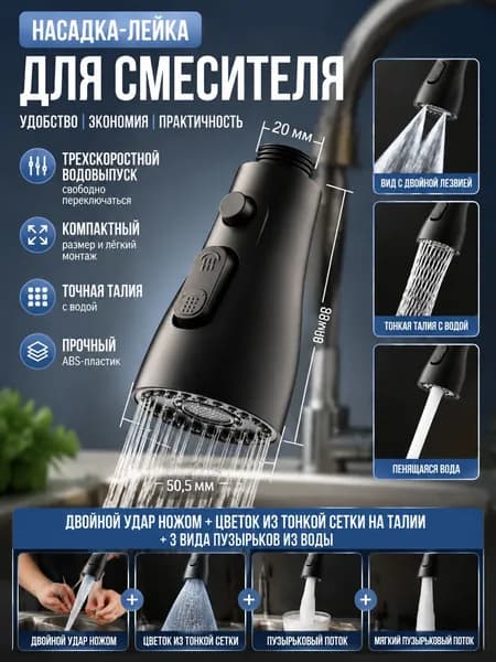 Лейка для вытяжного смесителя трехрежимная, серебристый