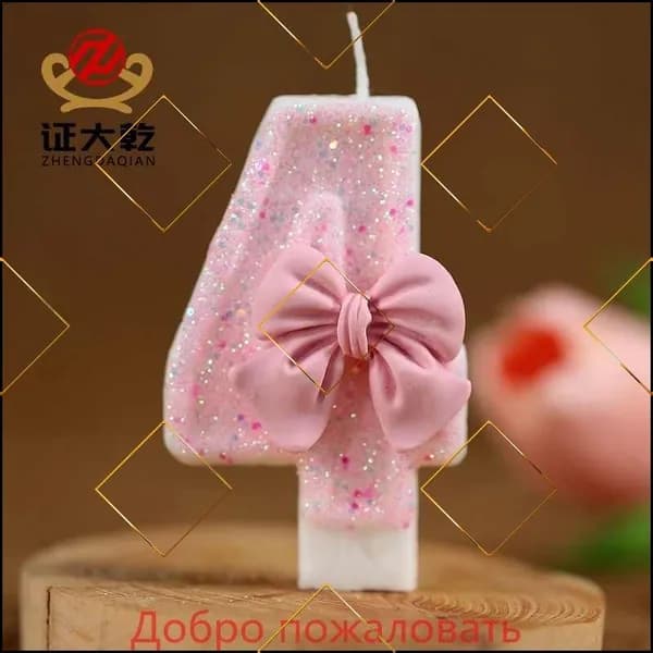 Свечи для торта цифра 4, 8.5 см, 1 шт