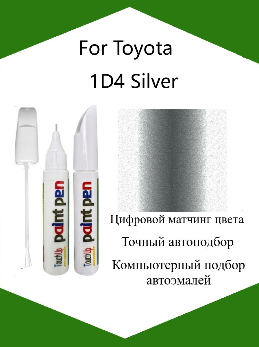 Краска автомобильная, цвет: серебристый, 12 мл, для автомобилей Toyota, 1 шт.