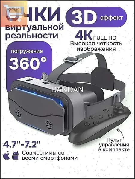 Очки виртуальной реальности с пультом дистанционного управления / 3D устройство для просмотра фильмов и игр на телефоне