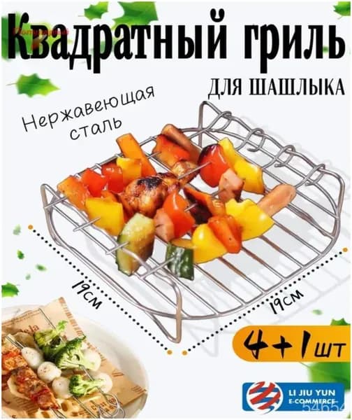 Подставка для шампуров, 1 предм. на 2 перс.