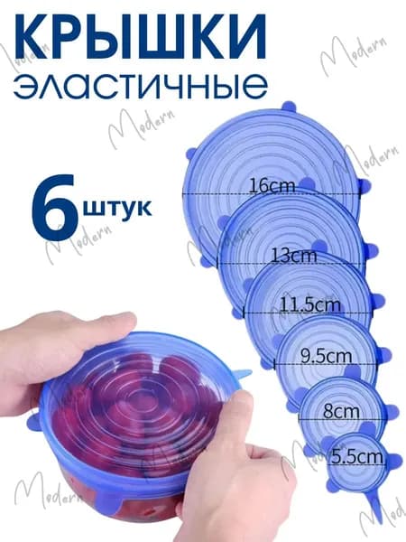 Generic Аксессуары для пищевого контейнера "Растягивающиеся крышки для банок и мисок", 6 шт