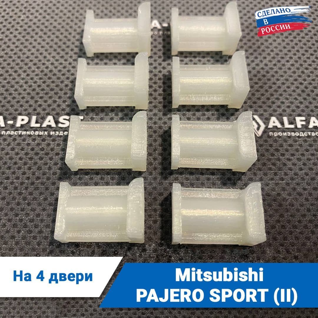 Ремкомплект ограничителей дверей Mitsubishi PAJERO SPORT (II) 2-го поколения, 08.2010-2016 года. Комплект для ремонта фиксаторов Митсубиши Паджеро Спорт / Митсубиси