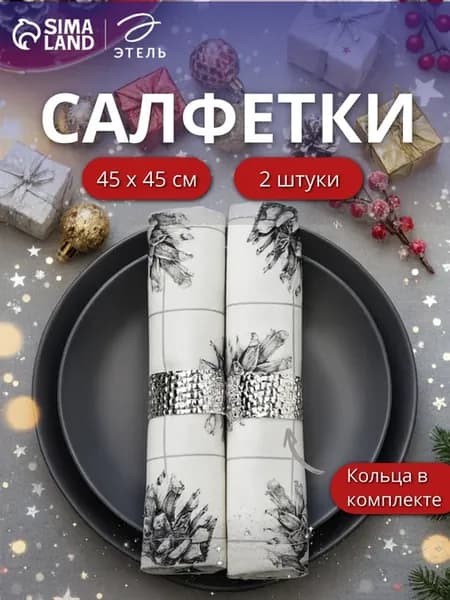 Набор салфетки тканевые на стол 2 шт