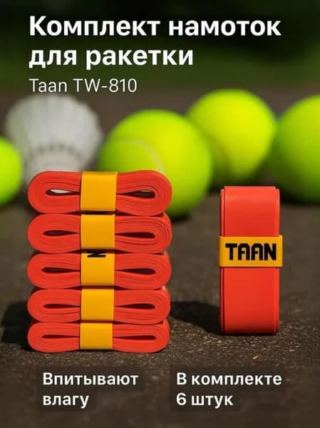 Намотка