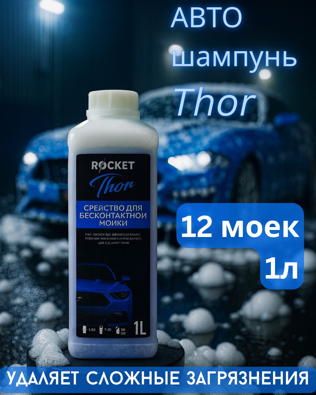 Автошампунь, 1 л, 1 шт.