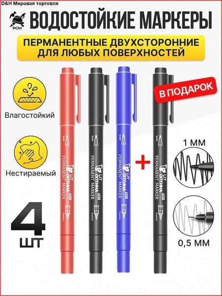 Набор маркеров Спиртовой, толщина: 0.5 мм, 4 шт.для скетчинга, Промышленный