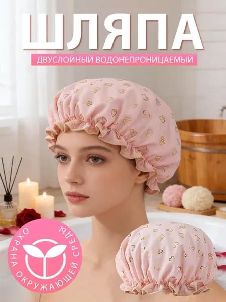 Шапочка для душа многоразовая ,двухслойная, женская, водонепроницаемая для душа