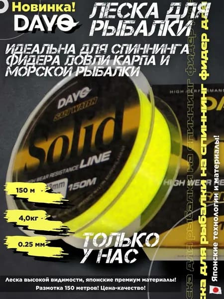 Леска для рыбалки на карпа SOLID Salt Water, 0,25мм 150м