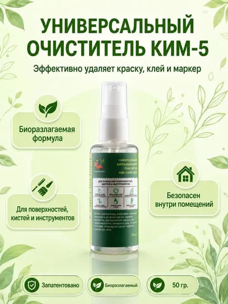 КИМ Растворитель для краски 1 шт., 50 мл./ 50 г.