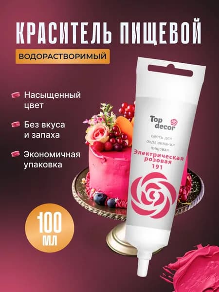 Краситель пищевой для торта, крема, мастики Топ Декор, 100 гр., Электрик розовый