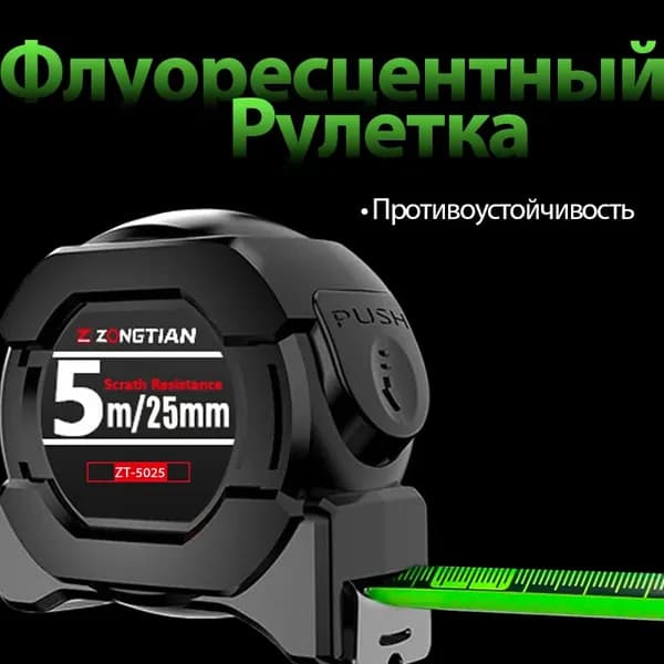 Измерительная лента Бытовая 5м x 25мм
